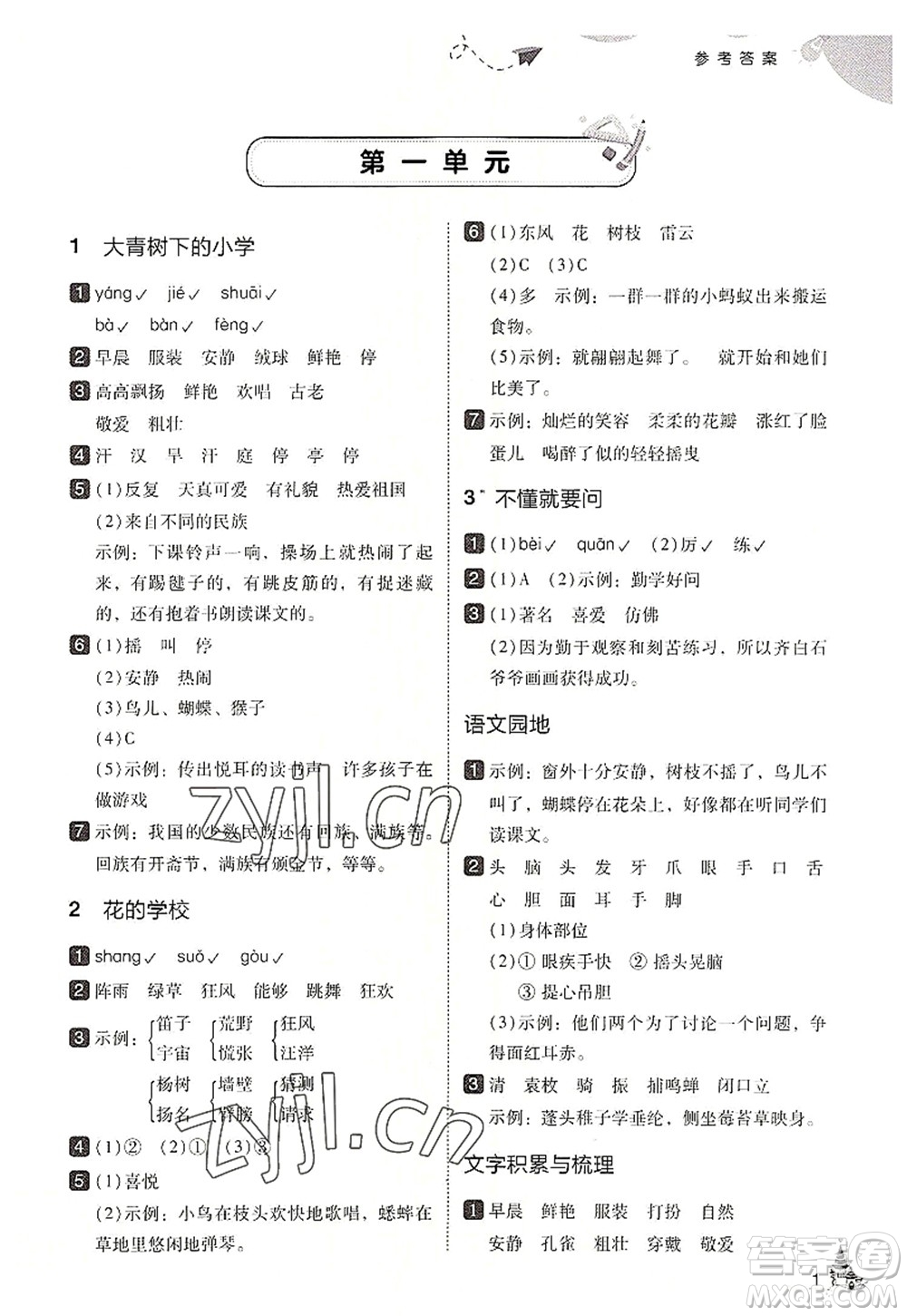 東北師范大學(xué)出版社2022北大綠卡三年級(jí)語(yǔ)文上冊(cè)人教版答案