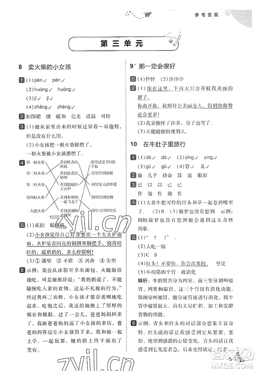 東北師范大學(xué)出版社2022北大綠卡三年級(jí)語(yǔ)文上冊(cè)人教版答案