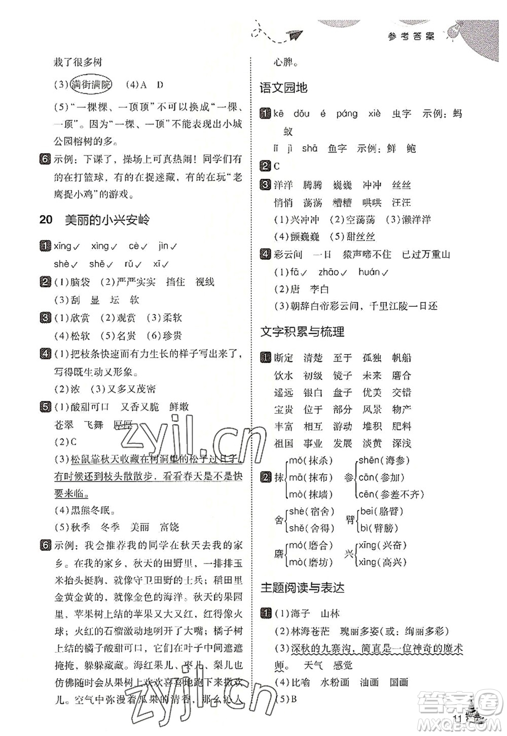 東北師范大學(xué)出版社2022北大綠卡三年級(jí)語(yǔ)文上冊(cè)人教版答案