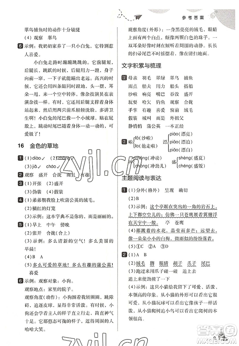 東北師范大學(xué)出版社2022北大綠卡三年級(jí)語(yǔ)文上冊(cè)人教版答案