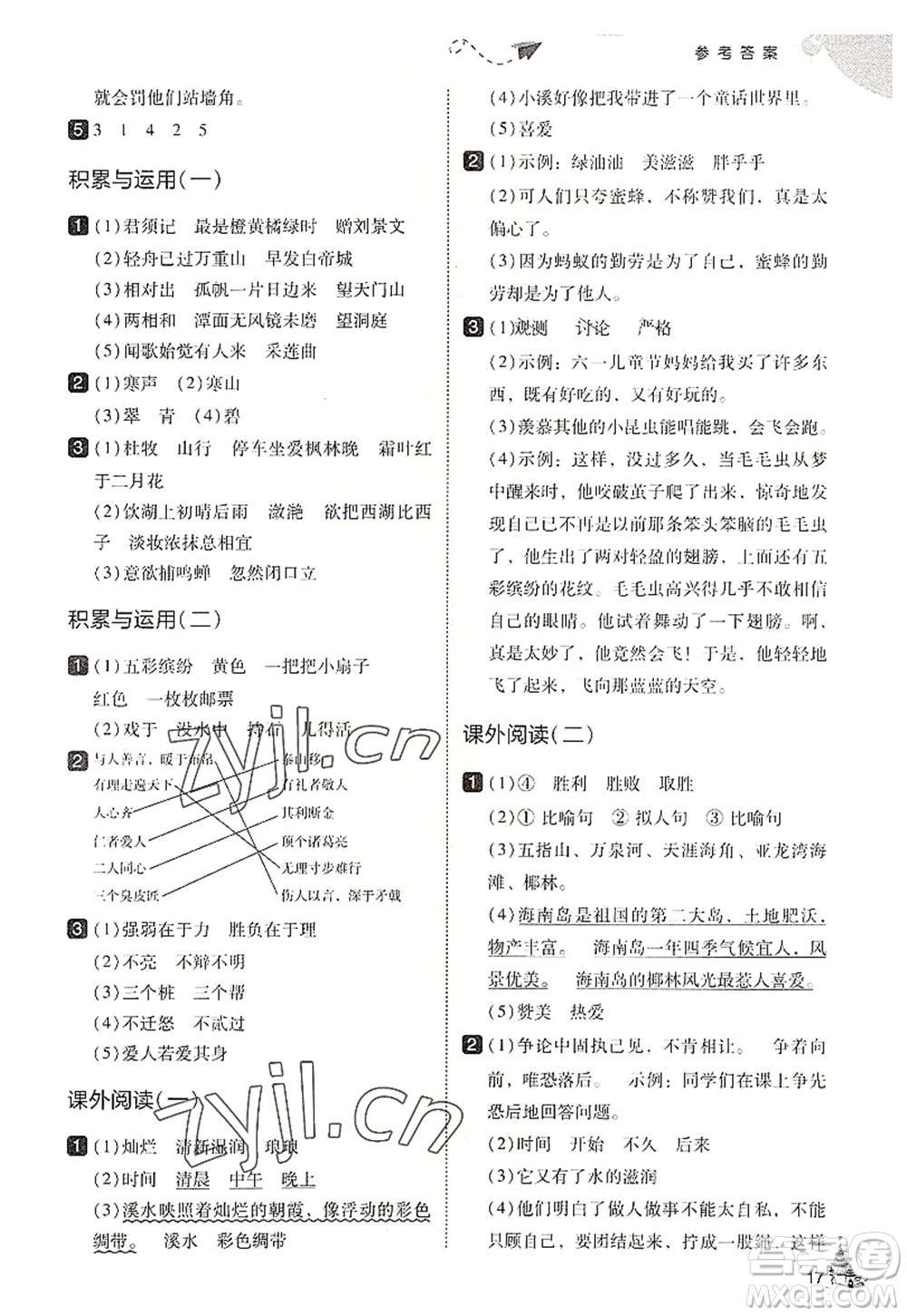 東北師范大學(xué)出版社2022北大綠卡三年級(jí)語(yǔ)文上冊(cè)人教版答案