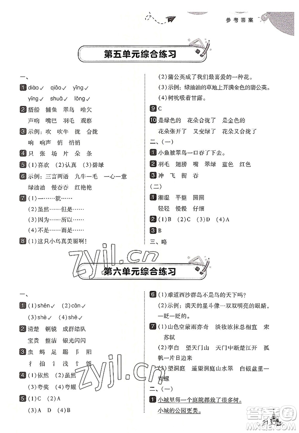 東北師范大學(xué)出版社2022北大綠卡三年級(jí)語(yǔ)文上冊(cè)人教版答案