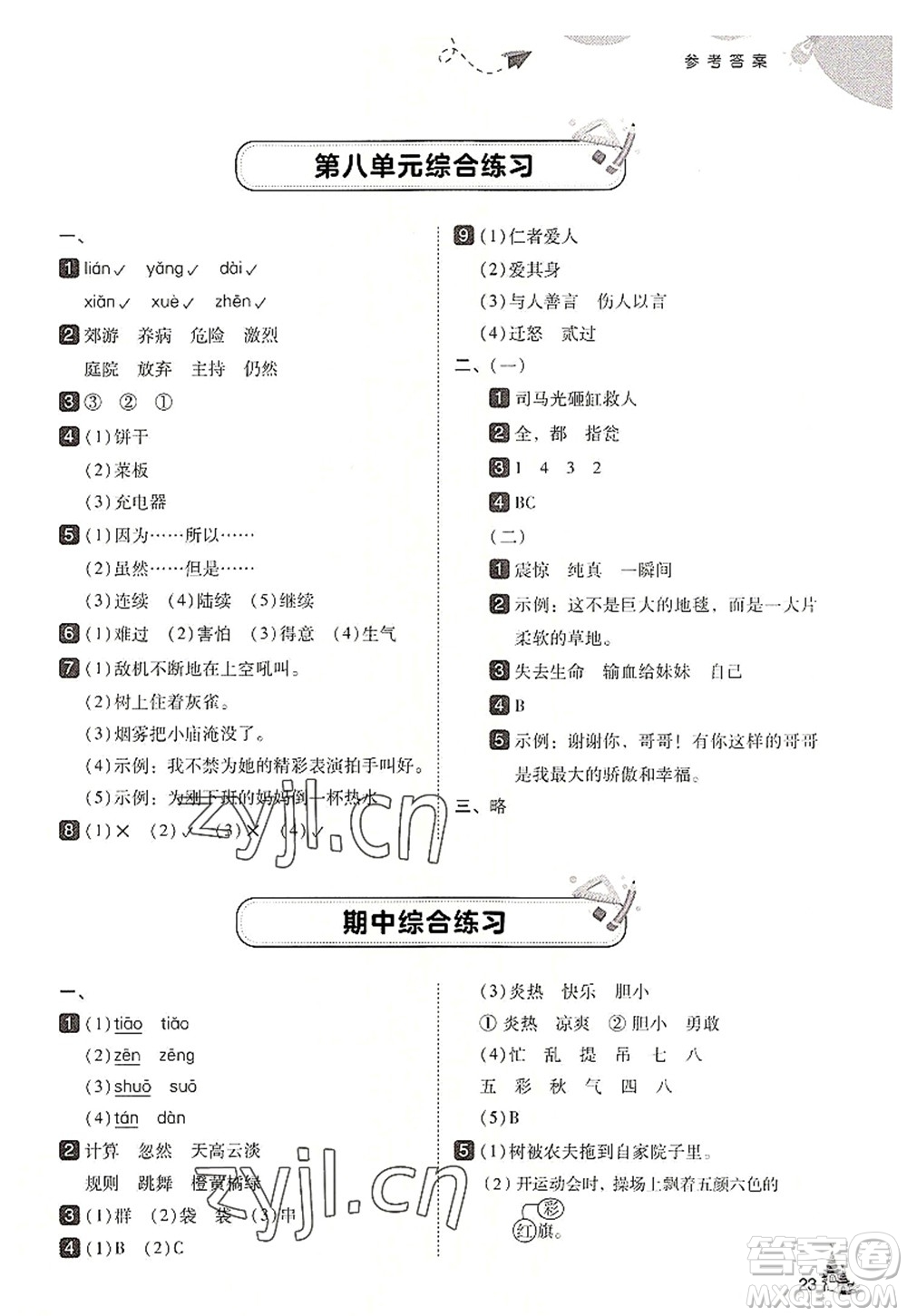 東北師范大學(xué)出版社2022北大綠卡三年級(jí)語(yǔ)文上冊(cè)人教版答案