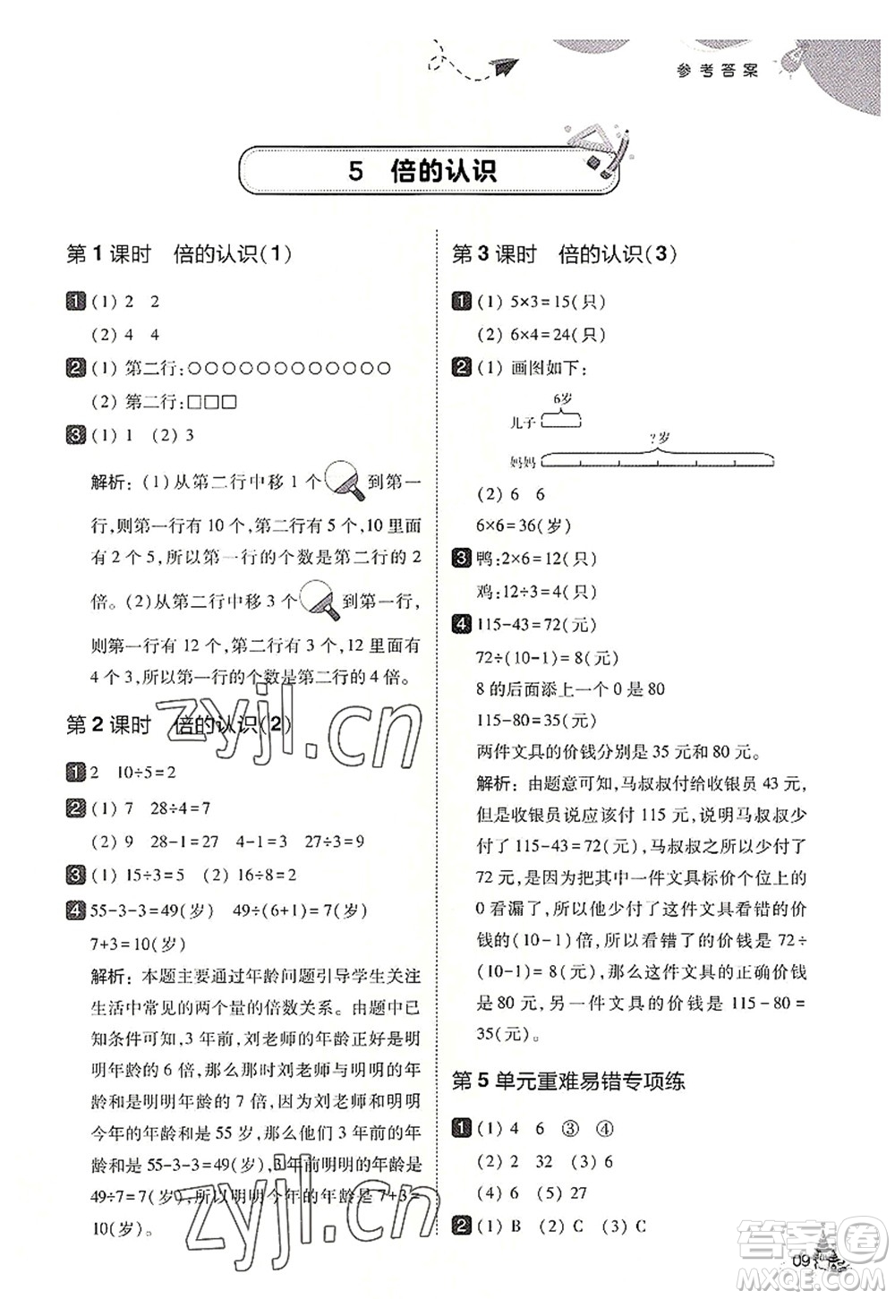 東北師范大學(xué)出版社2022北大綠卡三年級數(shù)學(xué)上冊人教版答案
