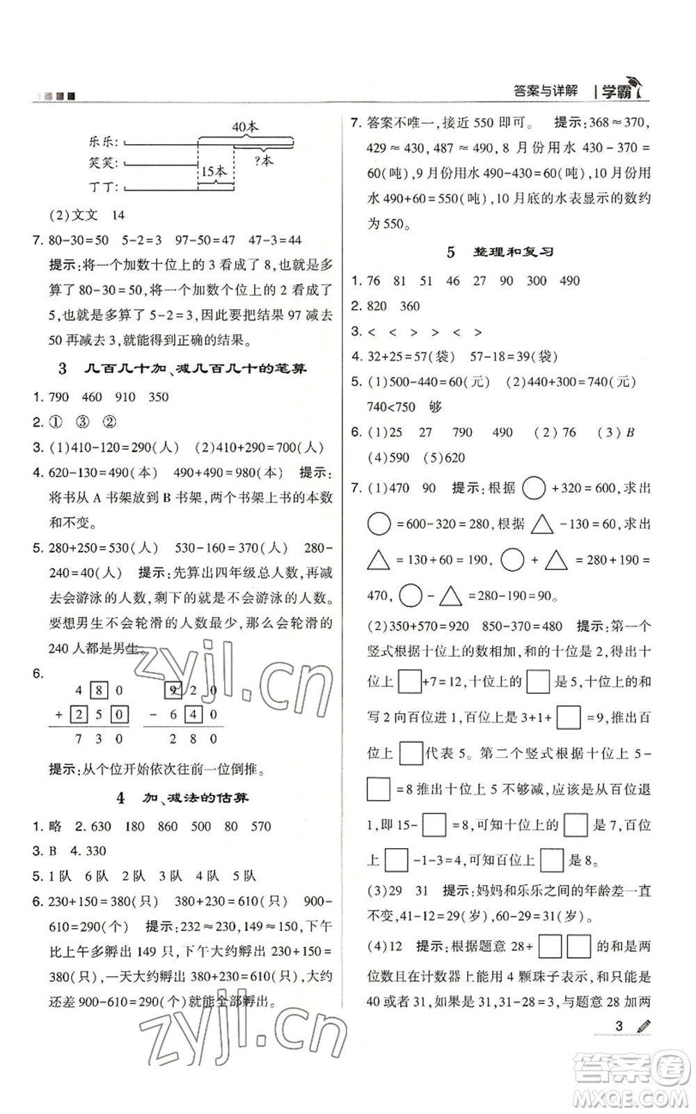 甘肅少年兒童出版社2022經(jīng)綸學(xué)典學(xué)霸三年級(jí)上冊(cè)數(shù)學(xué)人教版參考答案