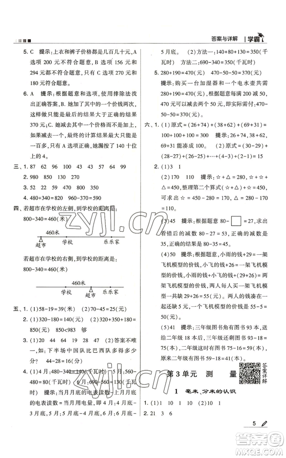 甘肅少年兒童出版社2022經(jīng)綸學(xué)典學(xué)霸三年級(jí)上冊(cè)數(shù)學(xué)人教版參考答案