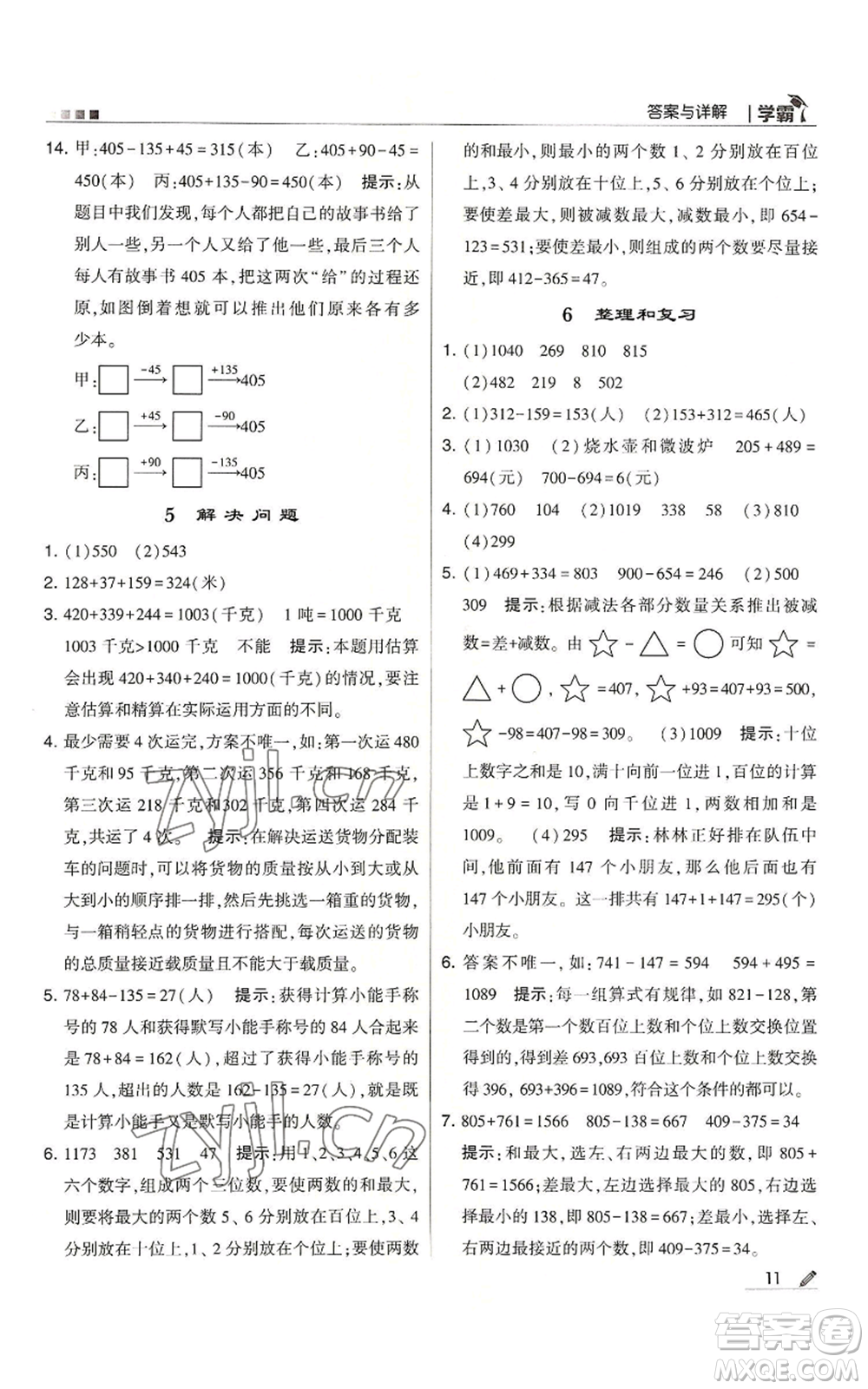 甘肅少年兒童出版社2022經(jīng)綸學(xué)典學(xué)霸三年級(jí)上冊(cè)數(shù)學(xué)人教版參考答案