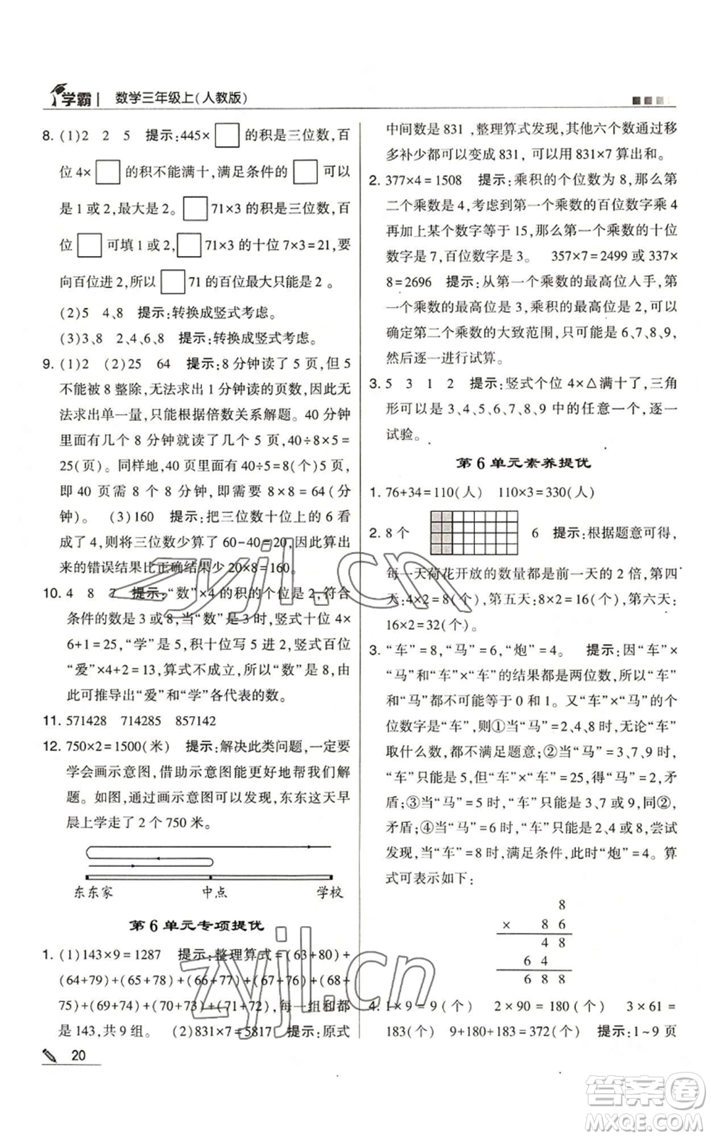 甘肅少年兒童出版社2022經(jīng)綸學(xué)典學(xué)霸三年級(jí)上冊(cè)數(shù)學(xué)人教版參考答案