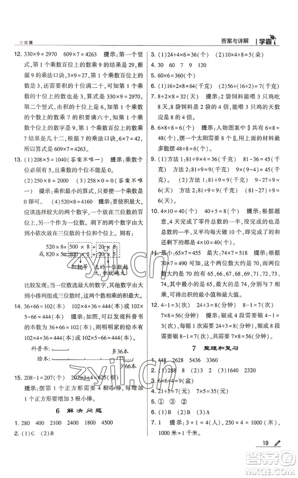 甘肅少年兒童出版社2022經(jīng)綸學(xué)典學(xué)霸三年級(jí)上冊(cè)數(shù)學(xué)人教版參考答案