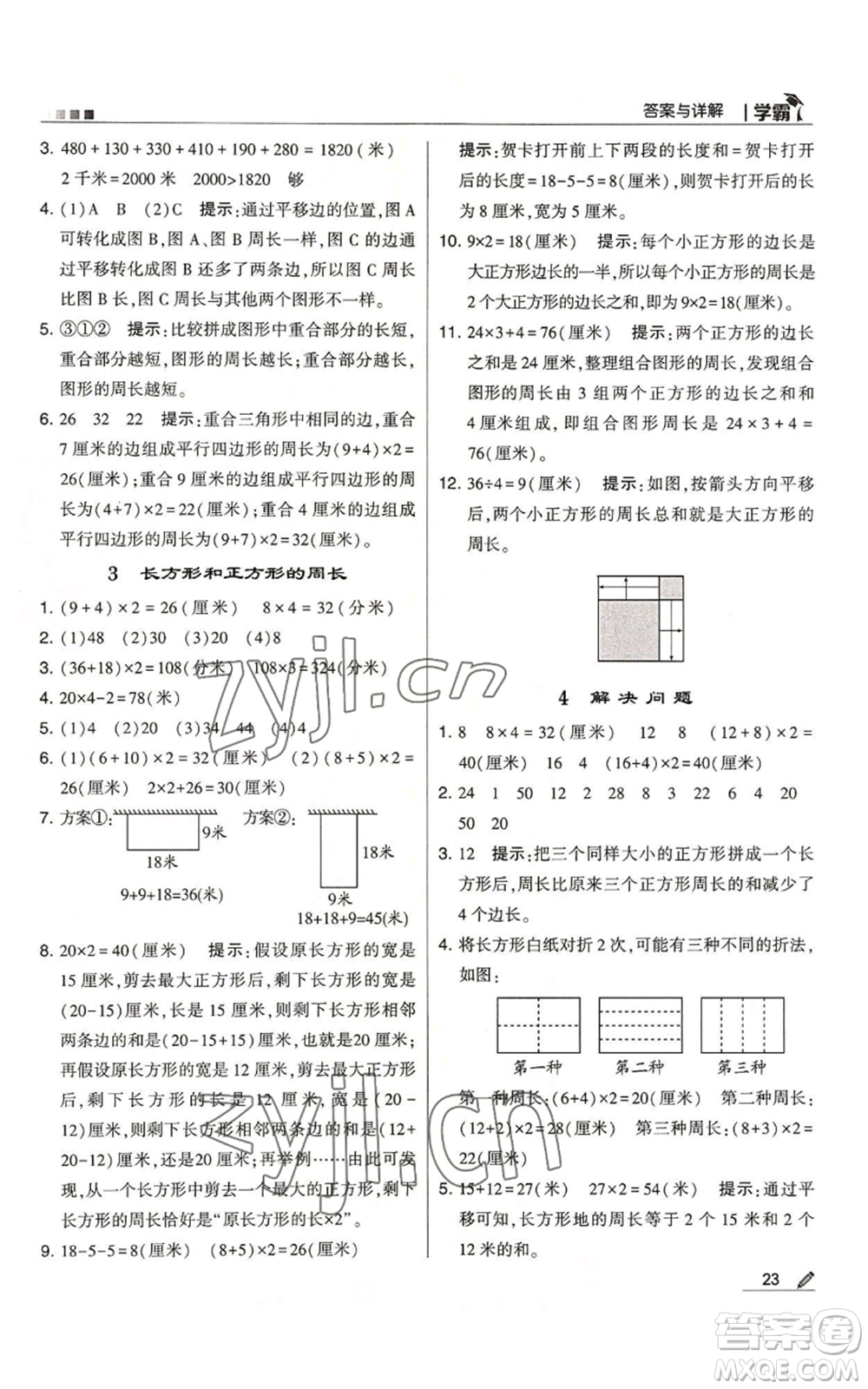 甘肅少年兒童出版社2022經(jīng)綸學(xué)典學(xué)霸三年級(jí)上冊(cè)數(shù)學(xué)人教版參考答案
