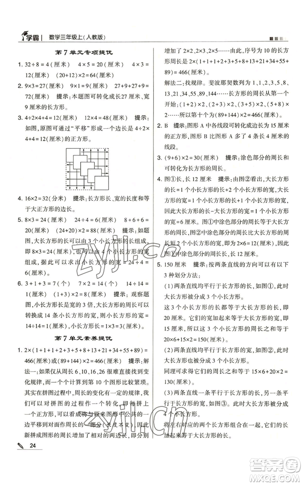 甘肅少年兒童出版社2022經(jīng)綸學(xué)典學(xué)霸三年級(jí)上冊(cè)數(shù)學(xué)人教版參考答案