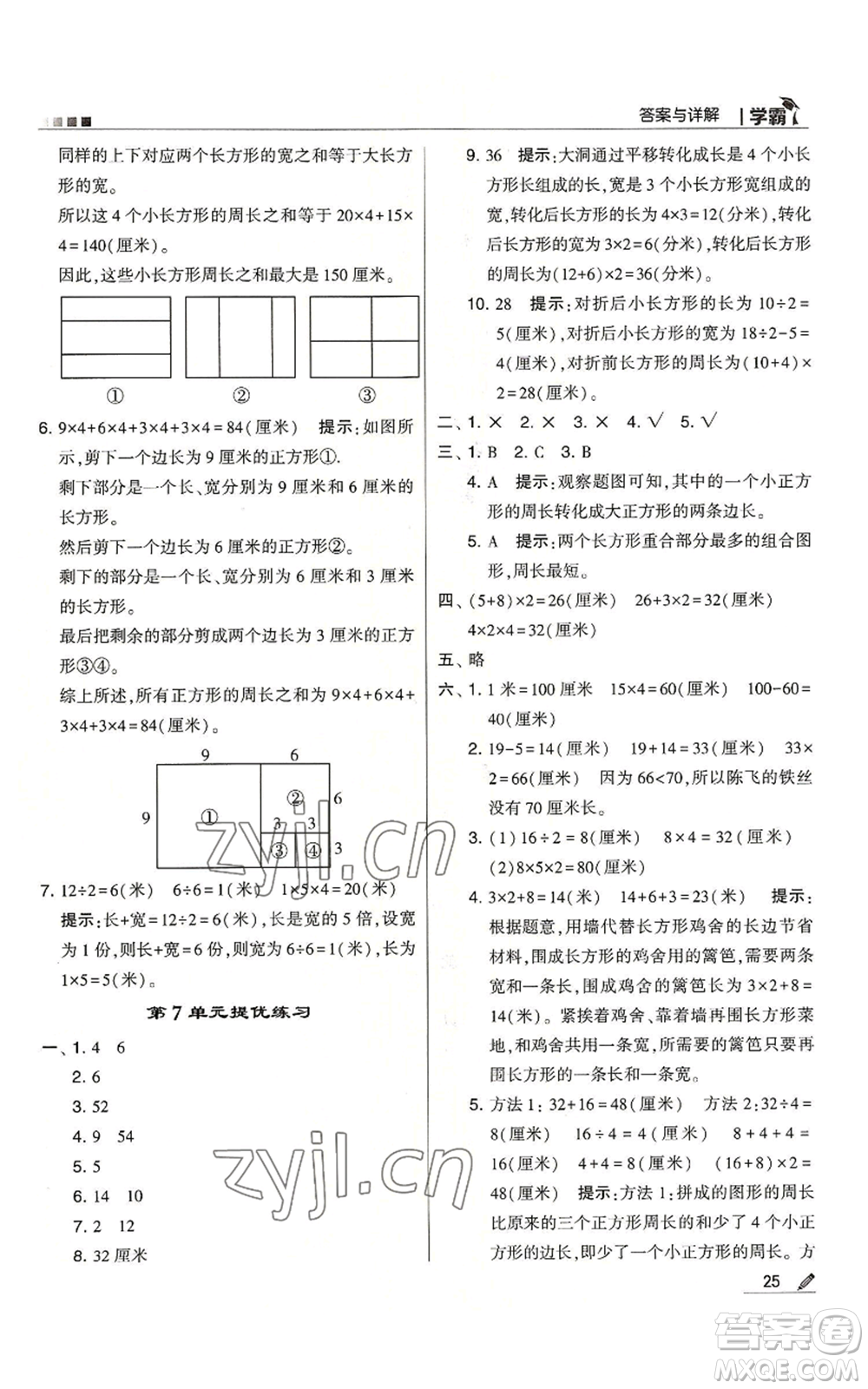 甘肅少年兒童出版社2022經(jīng)綸學(xué)典學(xué)霸三年級(jí)上冊(cè)數(shù)學(xué)人教版參考答案