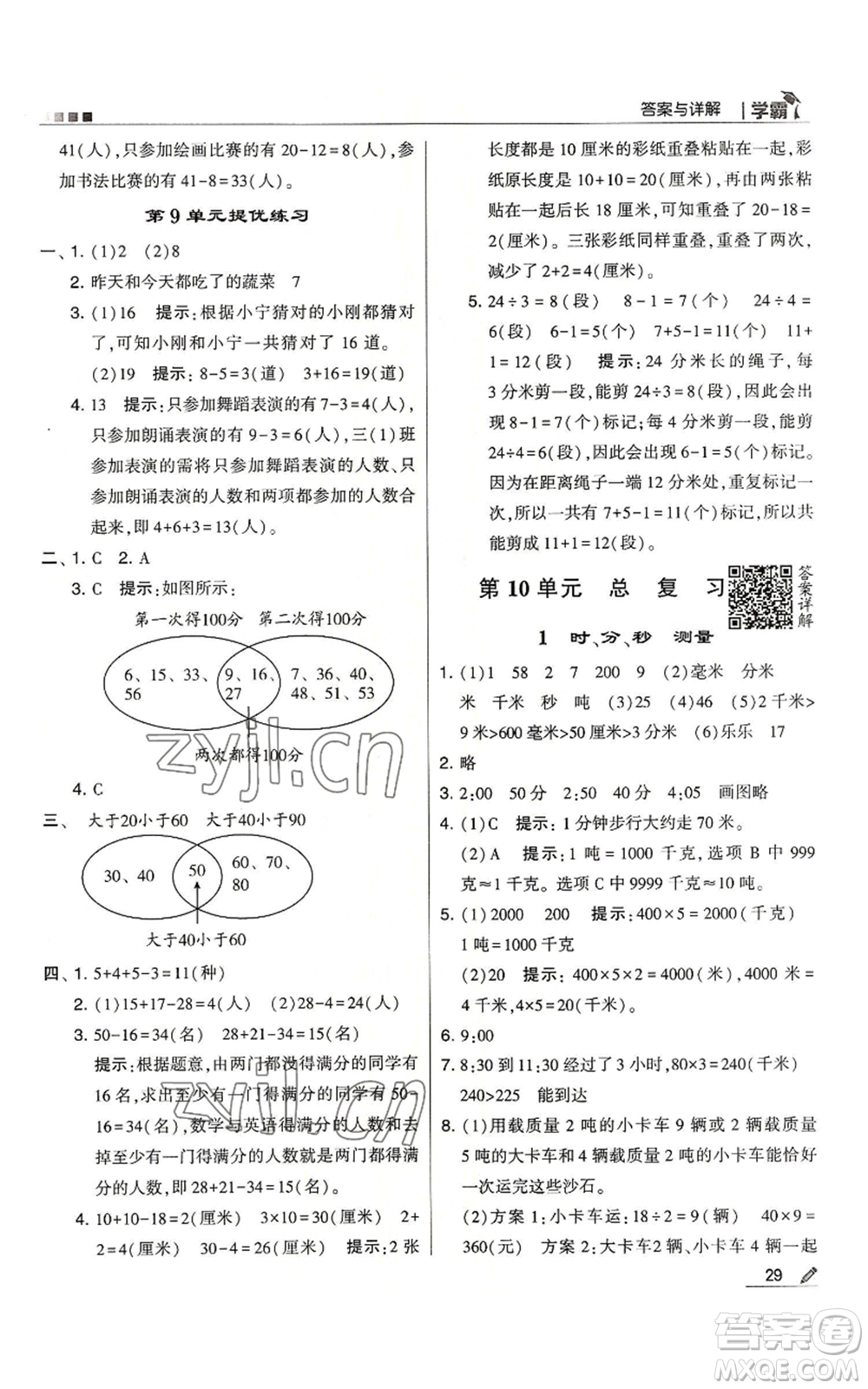 甘肅少年兒童出版社2022經(jīng)綸學(xué)典學(xué)霸三年級(jí)上冊(cè)數(shù)學(xué)人教版參考答案
