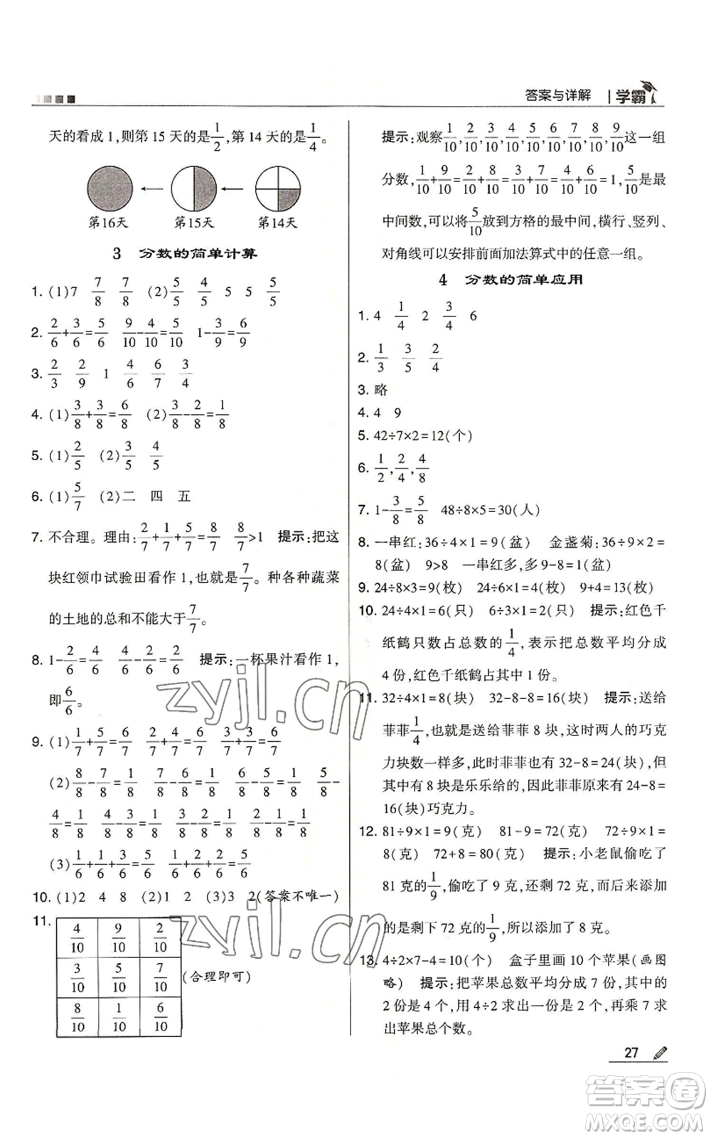 甘肅少年兒童出版社2022經(jīng)綸學(xué)典學(xué)霸三年級(jí)上冊(cè)數(shù)學(xué)人教版參考答案
