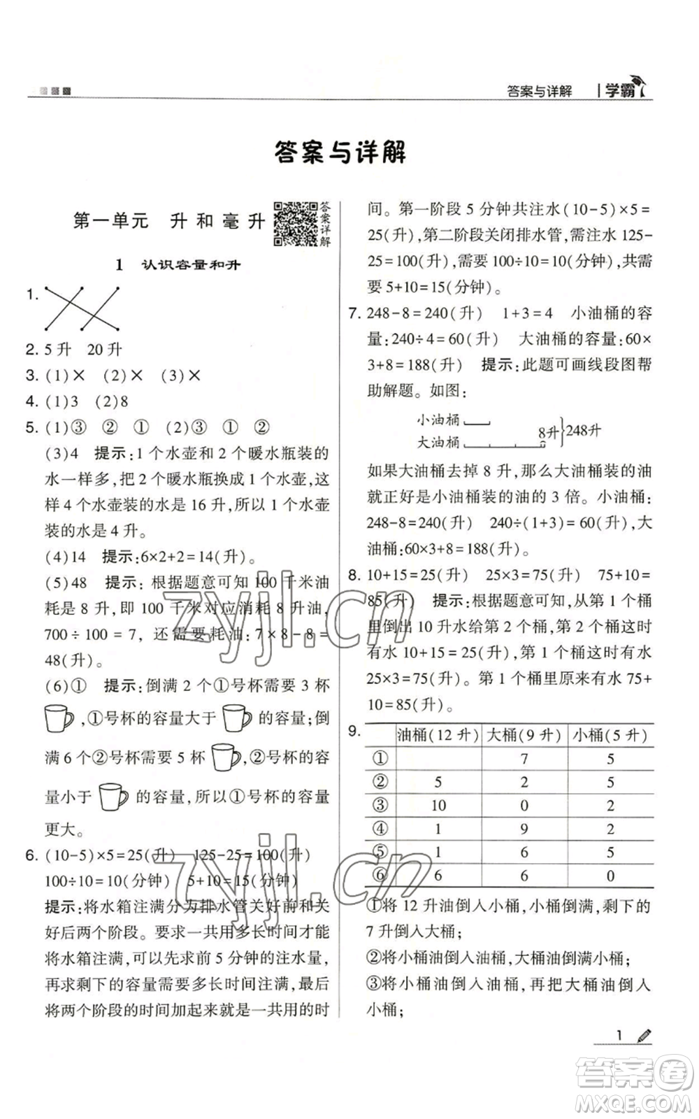 甘肅少年兒童出版社2022經(jīng)綸學(xué)典學(xué)霸四年級(jí)上冊(cè)數(shù)學(xué)蘇教版參考答案