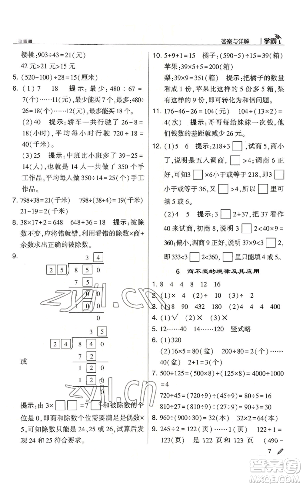 甘肅少年兒童出版社2022經(jīng)綸學(xué)典學(xué)霸四年級(jí)上冊(cè)數(shù)學(xué)蘇教版參考答案