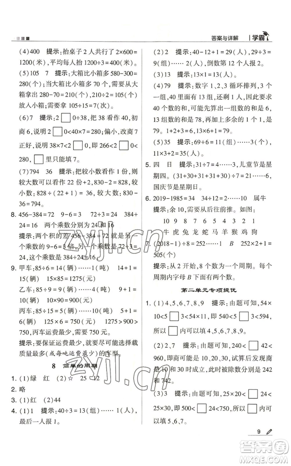 甘肅少年兒童出版社2022經(jīng)綸學(xué)典學(xué)霸四年級(jí)上冊(cè)數(shù)學(xué)蘇教版參考答案
