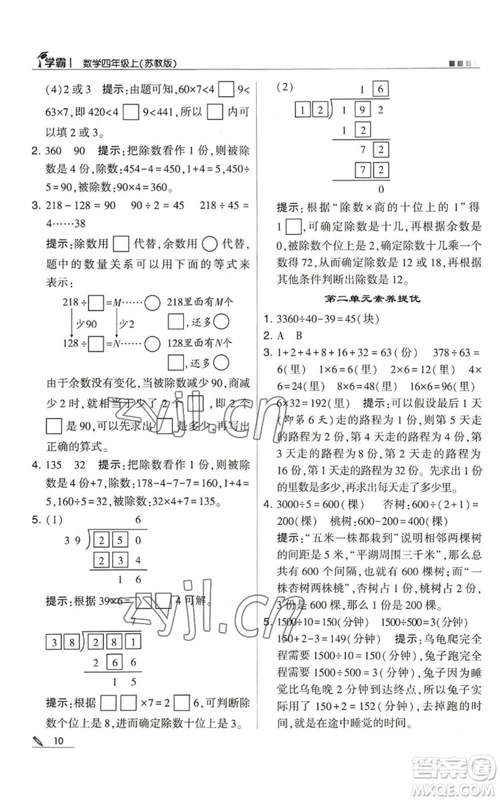 甘肅少年兒童出版社2022經(jīng)綸學(xué)典學(xué)霸四年級(jí)上冊(cè)數(shù)學(xué)蘇教版參考答案