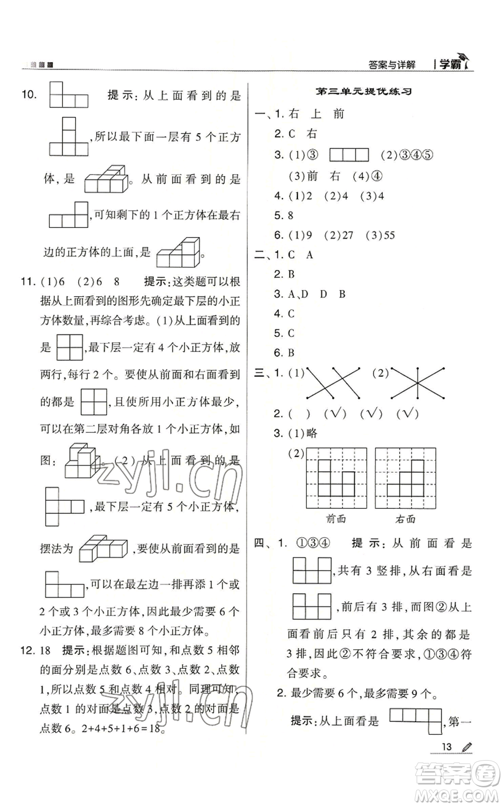 甘肅少年兒童出版社2022經(jīng)綸學(xué)典學(xué)霸四年級(jí)上冊(cè)數(shù)學(xué)蘇教版參考答案