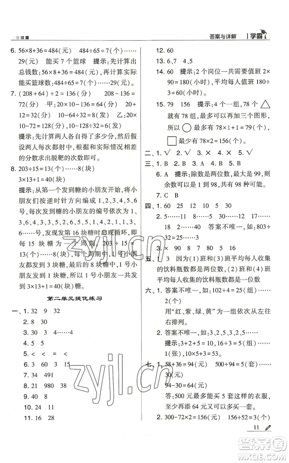 甘肅少年兒童出版社2022經(jīng)綸學(xué)典學(xué)霸四年級(jí)上冊(cè)數(shù)學(xué)蘇教版參考答案