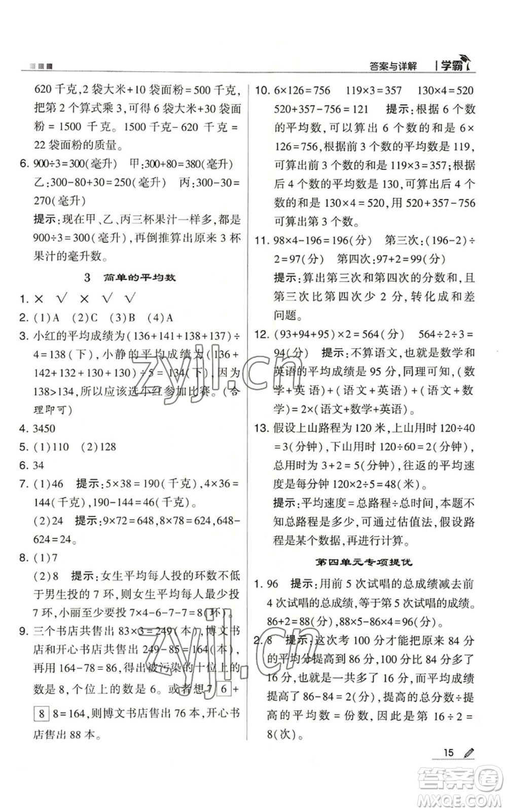 甘肅少年兒童出版社2022經(jīng)綸學(xué)典學(xué)霸四年級(jí)上冊(cè)數(shù)學(xué)蘇教版參考答案