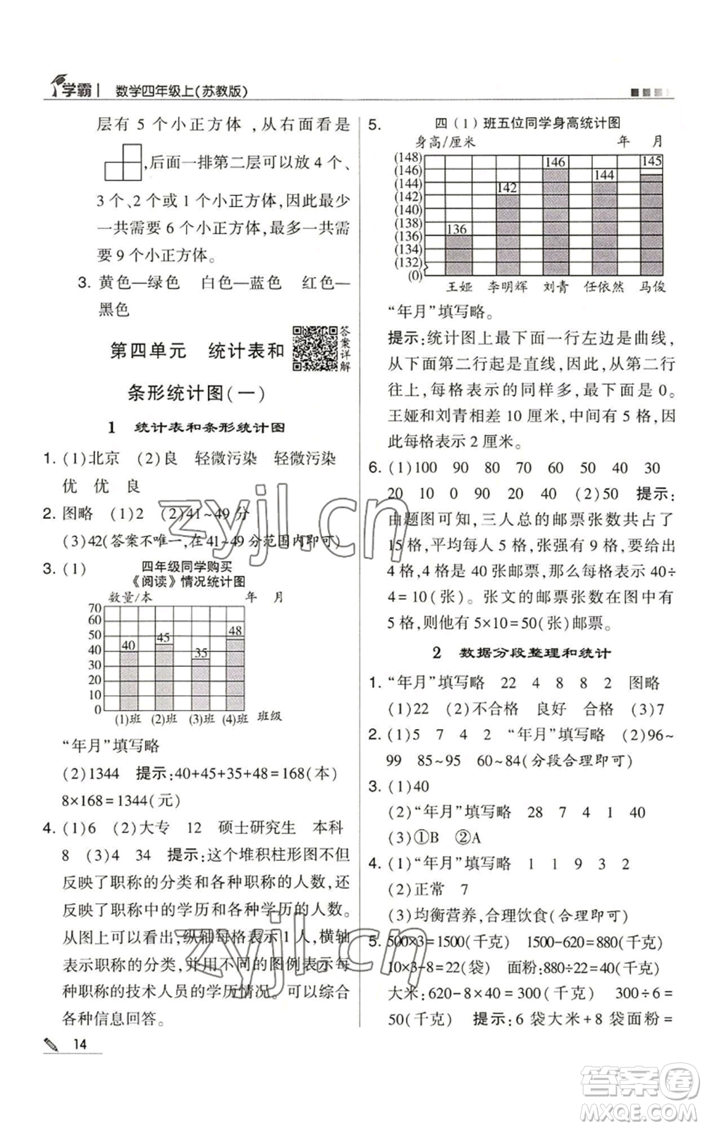 甘肅少年兒童出版社2022經(jīng)綸學(xué)典學(xué)霸四年級(jí)上冊(cè)數(shù)學(xué)蘇教版參考答案