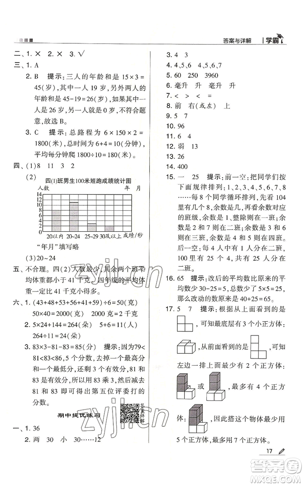 甘肅少年兒童出版社2022經(jīng)綸學(xué)典學(xué)霸四年級(jí)上冊(cè)數(shù)學(xué)蘇教版參考答案