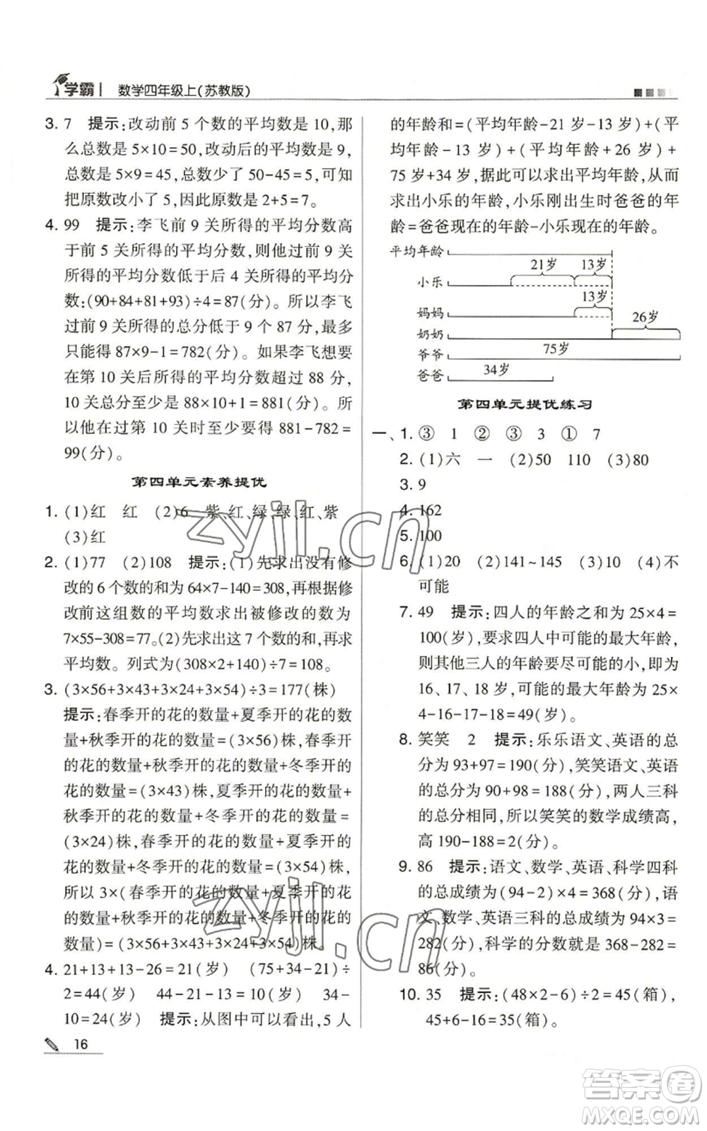 甘肅少年兒童出版社2022經(jīng)綸學(xué)典學(xué)霸四年級(jí)上冊(cè)數(shù)學(xué)蘇教版參考答案