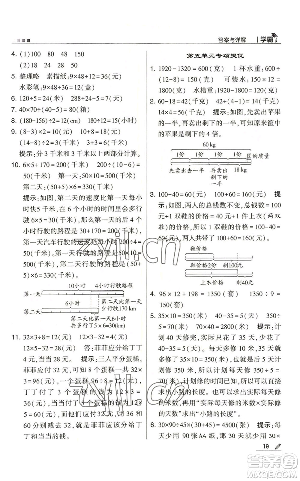 甘肅少年兒童出版社2022經(jīng)綸學(xué)典學(xué)霸四年級(jí)上冊(cè)數(shù)學(xué)蘇教版參考答案