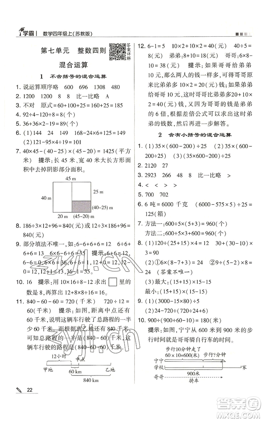 甘肅少年兒童出版社2022經(jīng)綸學(xué)典學(xué)霸四年級(jí)上冊(cè)數(shù)學(xué)蘇教版參考答案