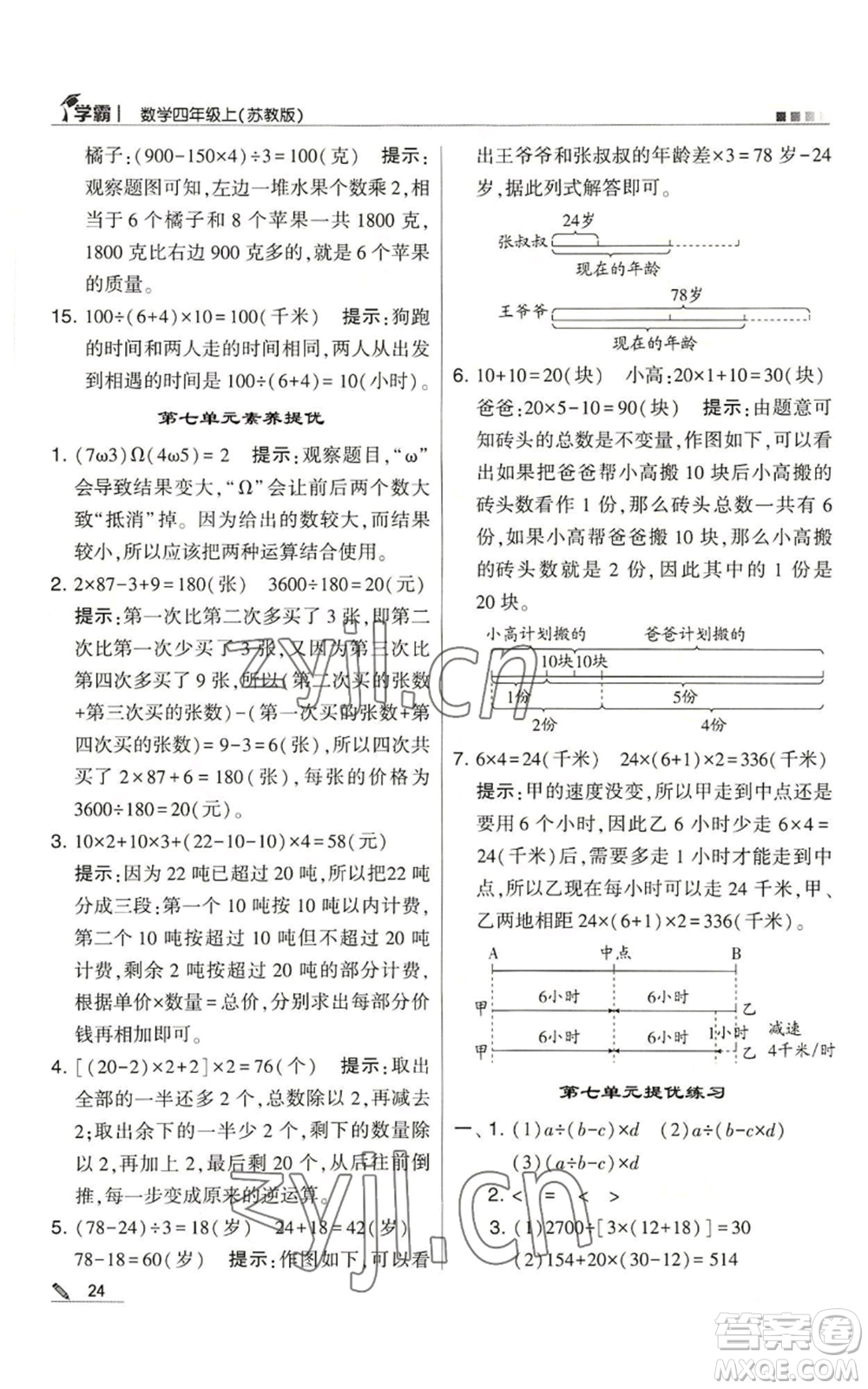 甘肅少年兒童出版社2022經(jīng)綸學(xué)典學(xué)霸四年級(jí)上冊(cè)數(shù)學(xué)蘇教版參考答案