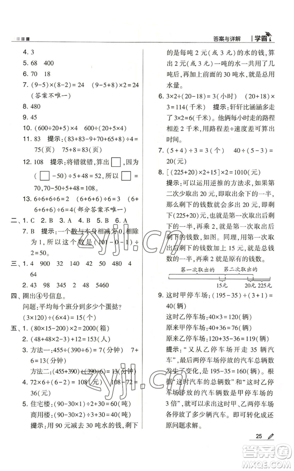 甘肅少年兒童出版社2022經(jīng)綸學(xué)典學(xué)霸四年級(jí)上冊(cè)數(shù)學(xué)蘇教版參考答案
