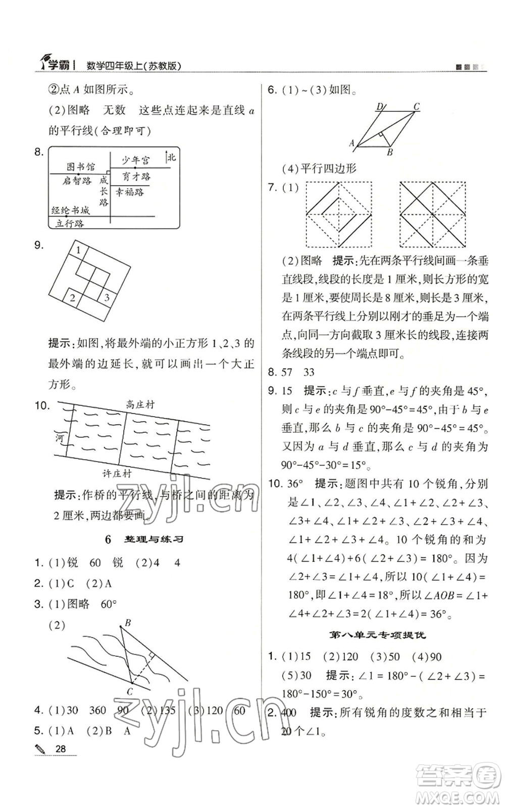 甘肅少年兒童出版社2022經(jīng)綸學(xué)典學(xué)霸四年級(jí)上冊(cè)數(shù)學(xué)蘇教版參考答案