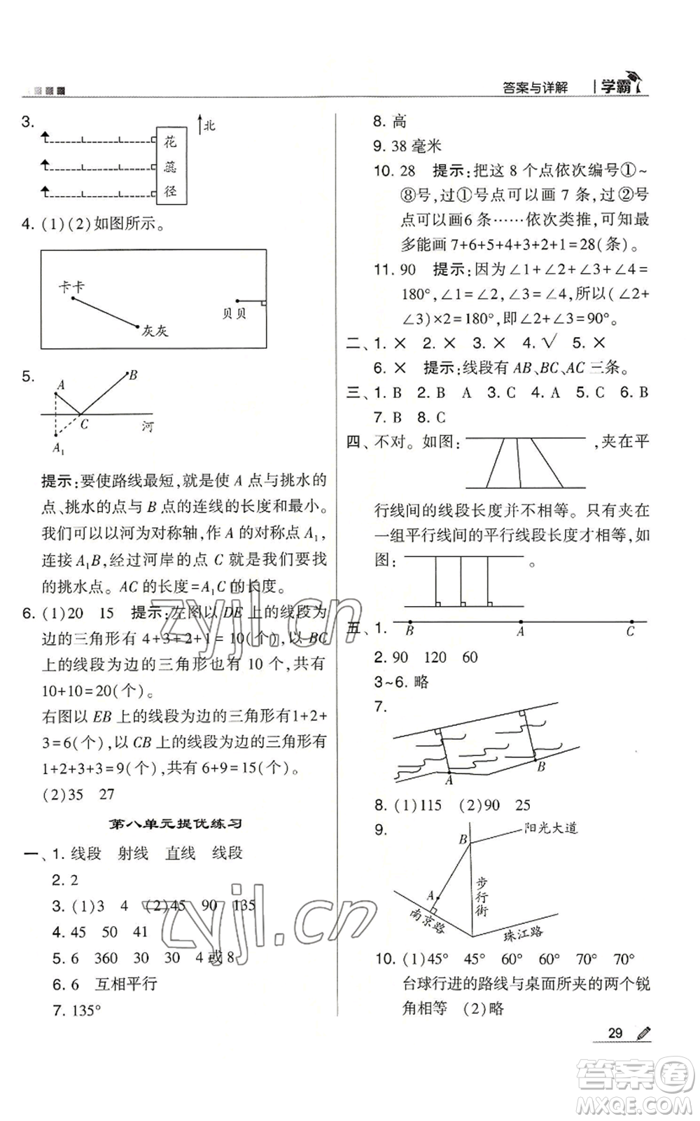 甘肅少年兒童出版社2022經(jīng)綸學(xué)典學(xué)霸四年級(jí)上冊(cè)數(shù)學(xué)蘇教版參考答案