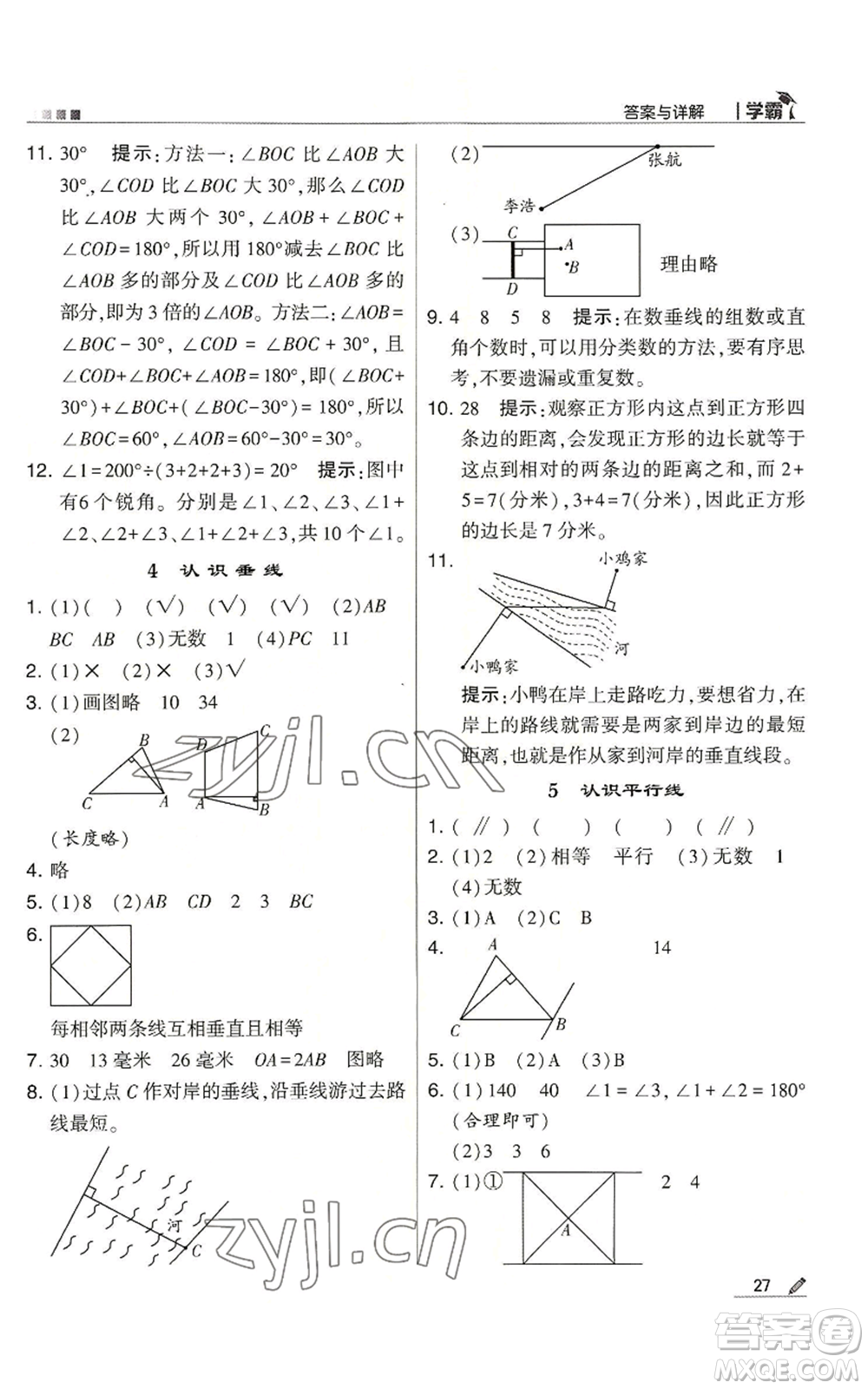 甘肅少年兒童出版社2022經(jīng)綸學(xué)典學(xué)霸四年級(jí)上冊(cè)數(shù)學(xué)蘇教版參考答案
