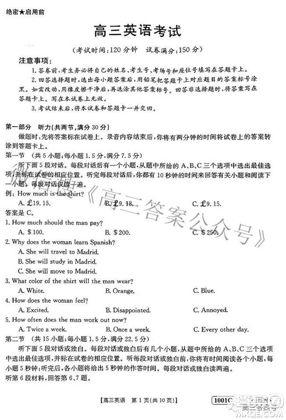 2023屆金太陽(yáng)8月聯(lián)考1001C高三英語(yǔ)試題及答案
