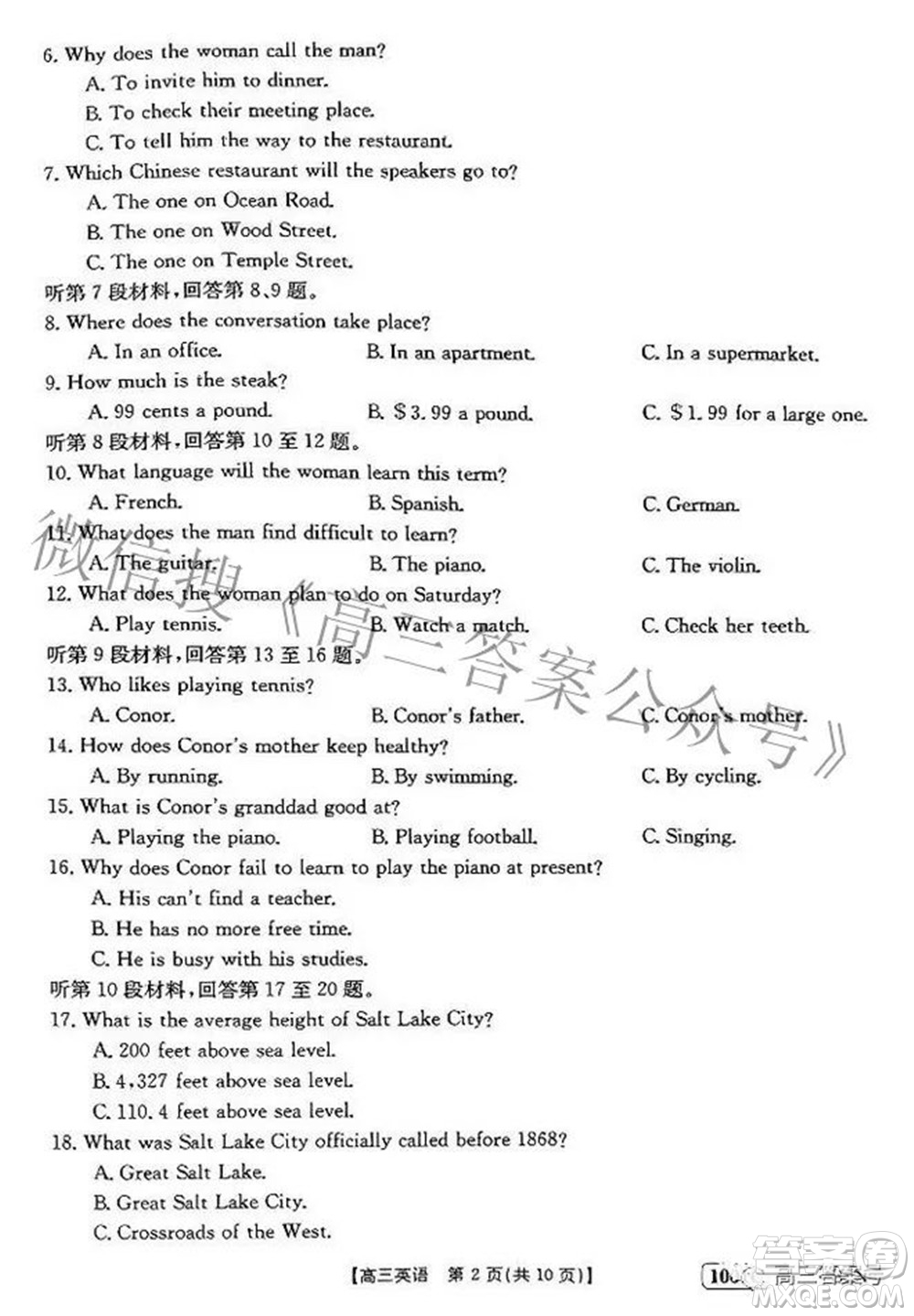 2023屆金太陽(yáng)8月聯(lián)考1001C高三英語(yǔ)試題及答案