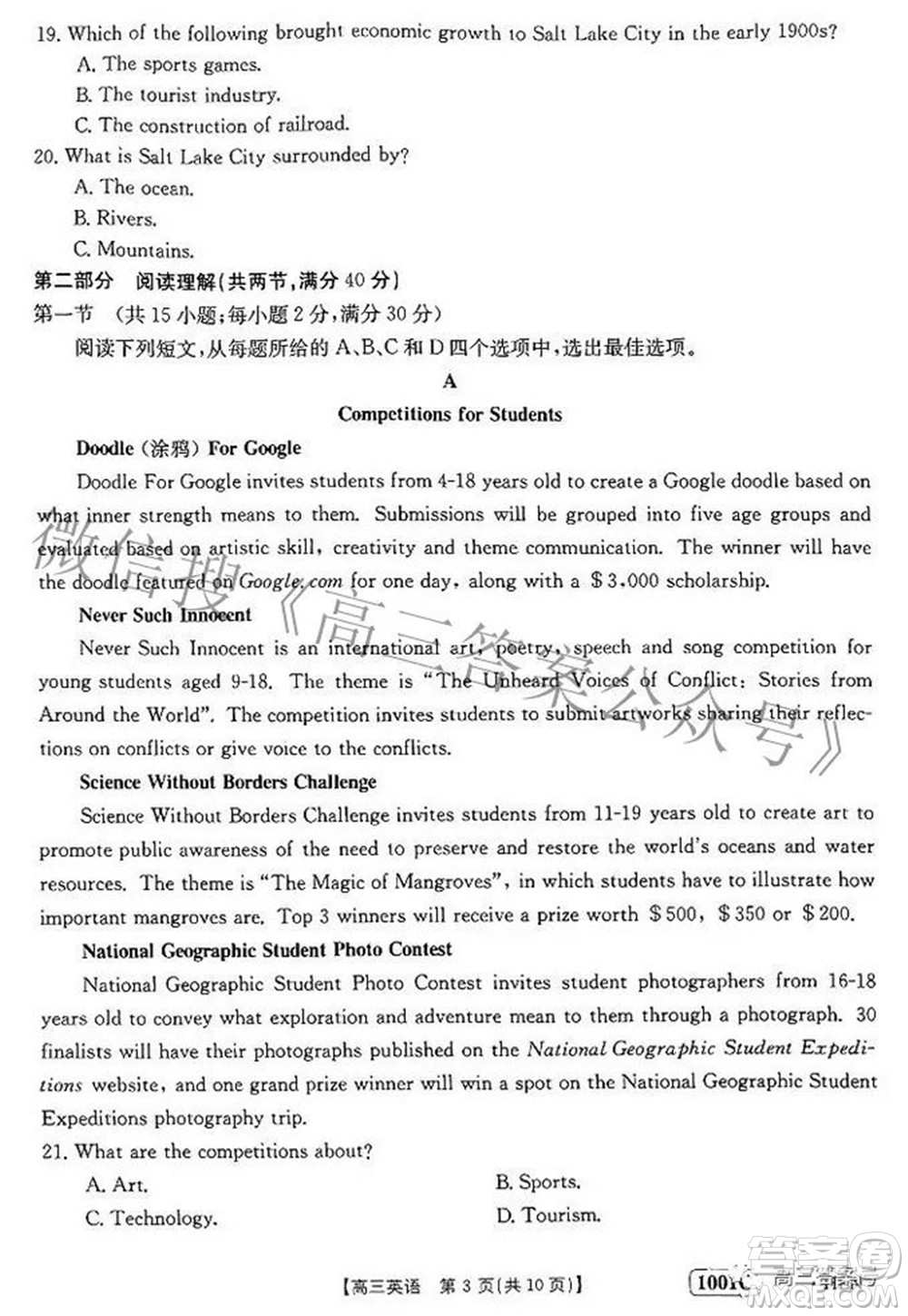 2023屆金太陽(yáng)8月聯(lián)考1001C高三英語(yǔ)試題及答案
