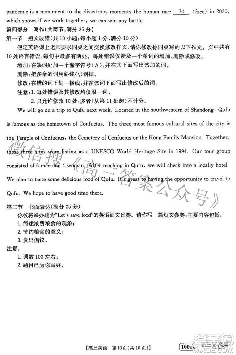 2023屆金太陽(yáng)8月聯(lián)考1001C高三英語(yǔ)試題及答案