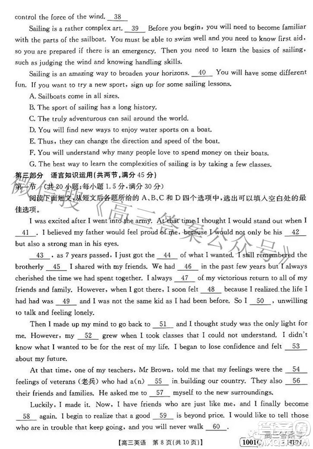 2023屆金太陽(yáng)8月聯(lián)考1001C高三英語(yǔ)試題及答案