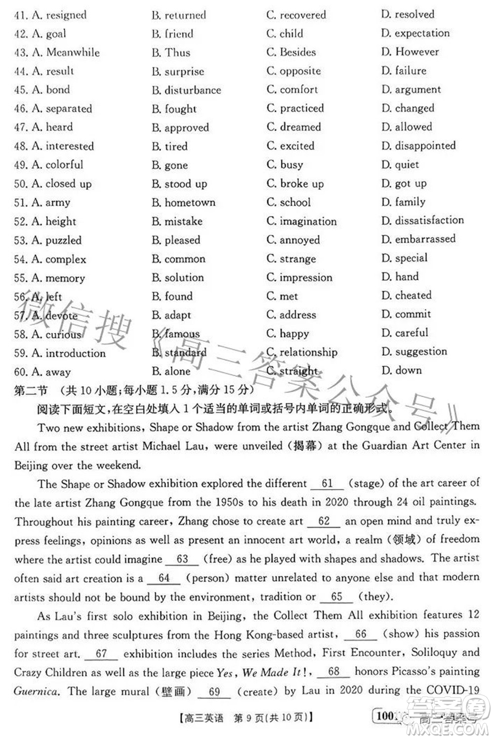 2023屆金太陽(yáng)8月聯(lián)考1001C高三英語(yǔ)試題及答案