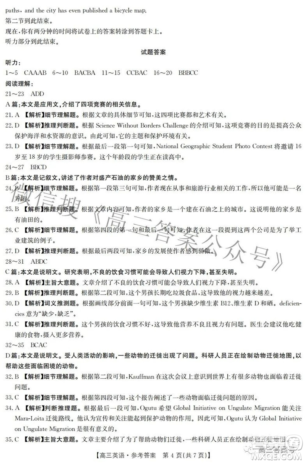 2023屆金太陽(yáng)8月聯(lián)考1001C高三英語(yǔ)試題及答案