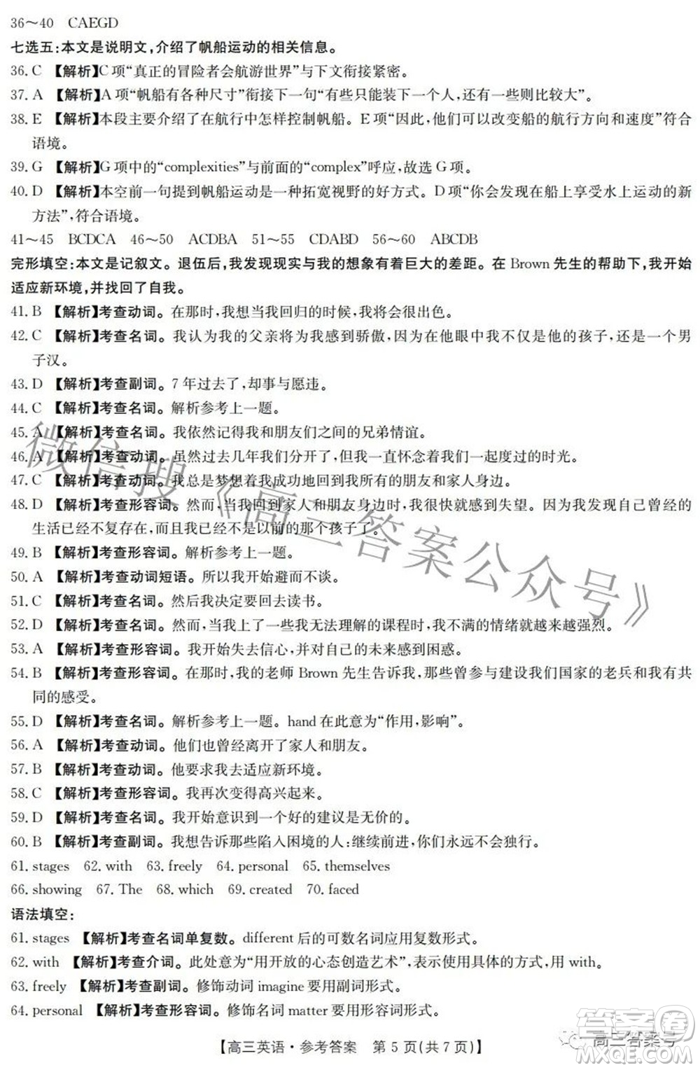 2023屆金太陽(yáng)8月聯(lián)考1001C高三英語(yǔ)試題及答案