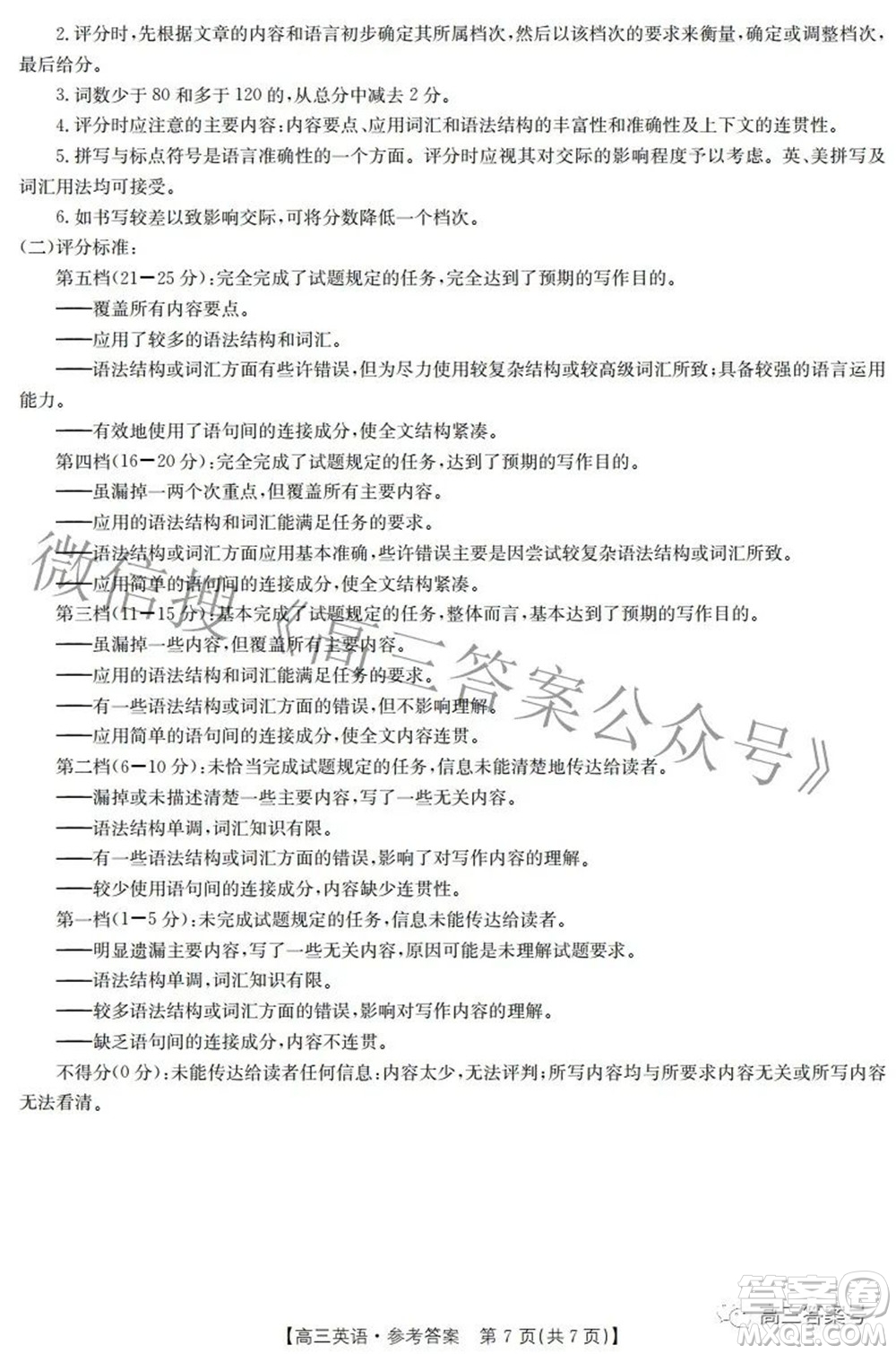 2023屆金太陽(yáng)8月聯(lián)考1001C高三英語(yǔ)試題及答案