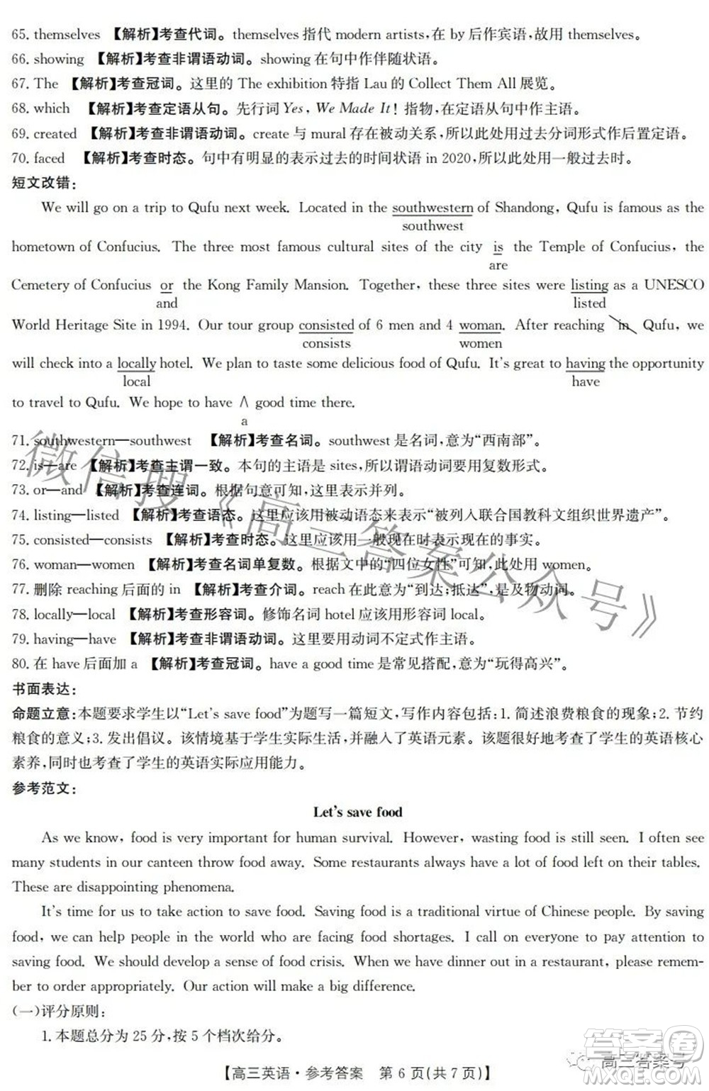 2023屆金太陽(yáng)8月聯(lián)考1001C高三英語(yǔ)試題及答案