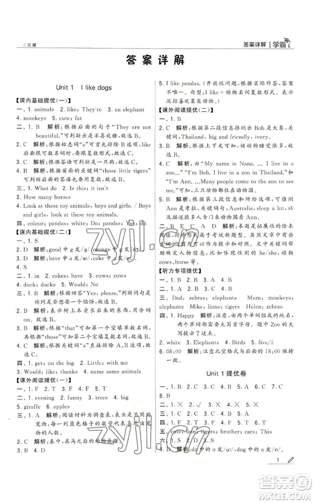 甘肅少年兒童出版社2022經(jīng)綸學(xué)典學(xué)霸四年級(jí)上冊(cè)英語(yǔ)江蘇版參考答案
