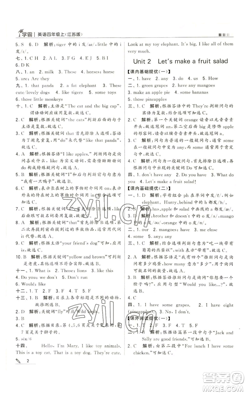 甘肅少年兒童出版社2022經(jīng)綸學(xué)典學(xué)霸四年級(jí)上冊(cè)英語(yǔ)江蘇版參考答案