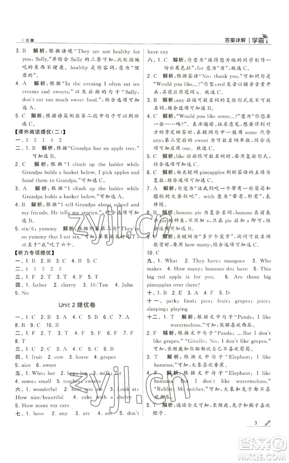 甘肅少年兒童出版社2022經(jīng)綸學(xué)典學(xué)霸四年級(jí)上冊(cè)英語(yǔ)江蘇版參考答案