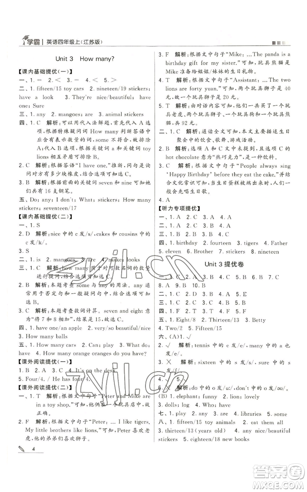 甘肅少年兒童出版社2022經(jīng)綸學(xué)典學(xué)霸四年級(jí)上冊(cè)英語(yǔ)江蘇版參考答案