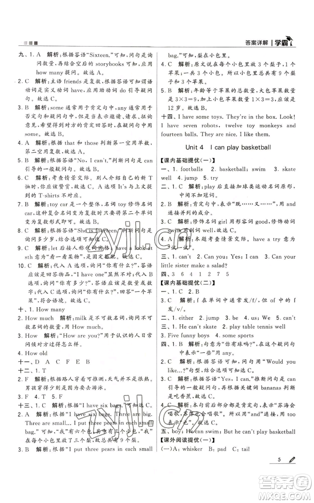 甘肅少年兒童出版社2022經(jīng)綸學(xué)典學(xué)霸四年級(jí)上冊(cè)英語(yǔ)江蘇版參考答案